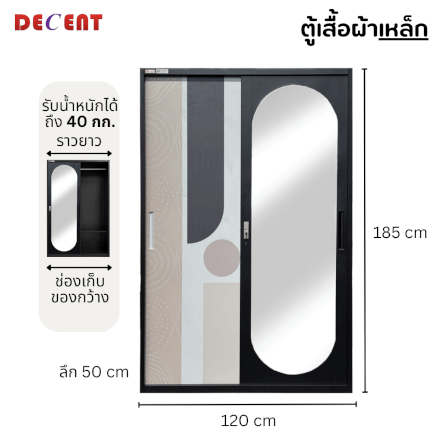ตู้เสื้อผ้าเหล็ก บานเลื่อน 2 ประตู DECENT ลาย อินโดร่า 120ซม._1
